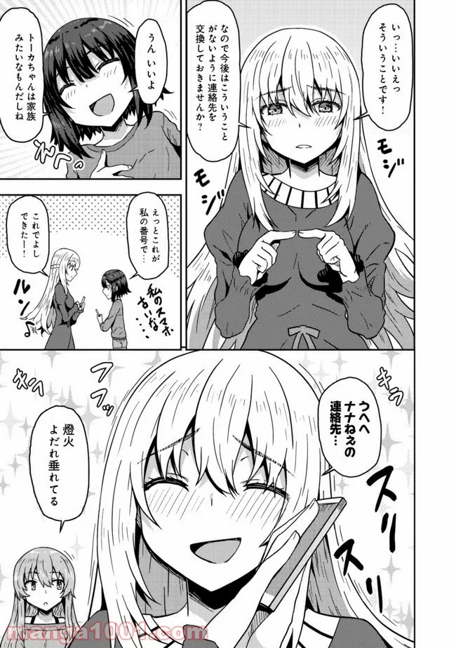 打撃系鬼っ娘が征く配信道！＠ＣＯＭＩＣ 第7.1話 - Trang 7