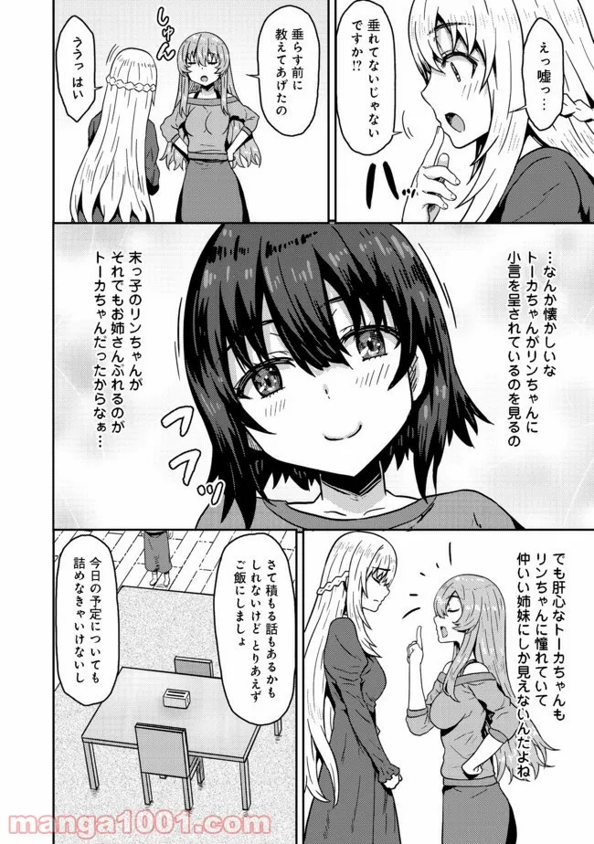 打撃系鬼っ娘が征く配信道！＠ＣＯＭＩＣ 第7.1話 - Trang 8