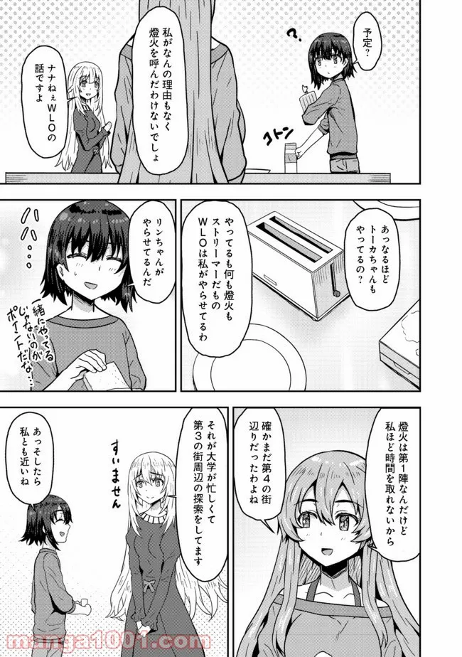 打撃系鬼っ娘が征く配信道！＠ＣＯＭＩＣ 第7.1話 - Trang 9