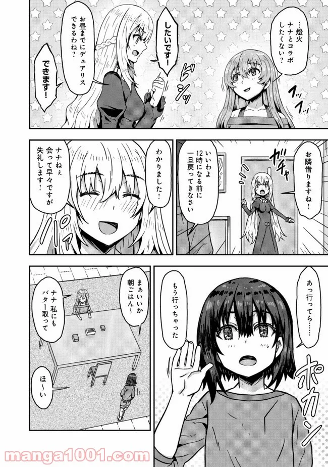 打撃系鬼っ娘が征く配信道！＠ＣＯＭＩＣ 第7.1話 - Trang 10