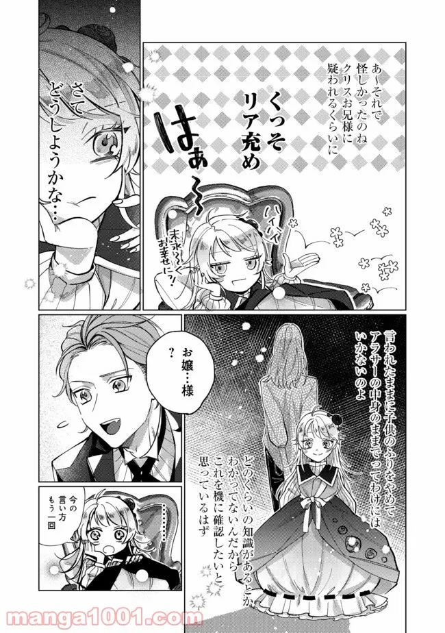 打撃系鬼っ娘が征く配信道！＠ＣＯＭＩＣ 第7.2話 - Trang 11