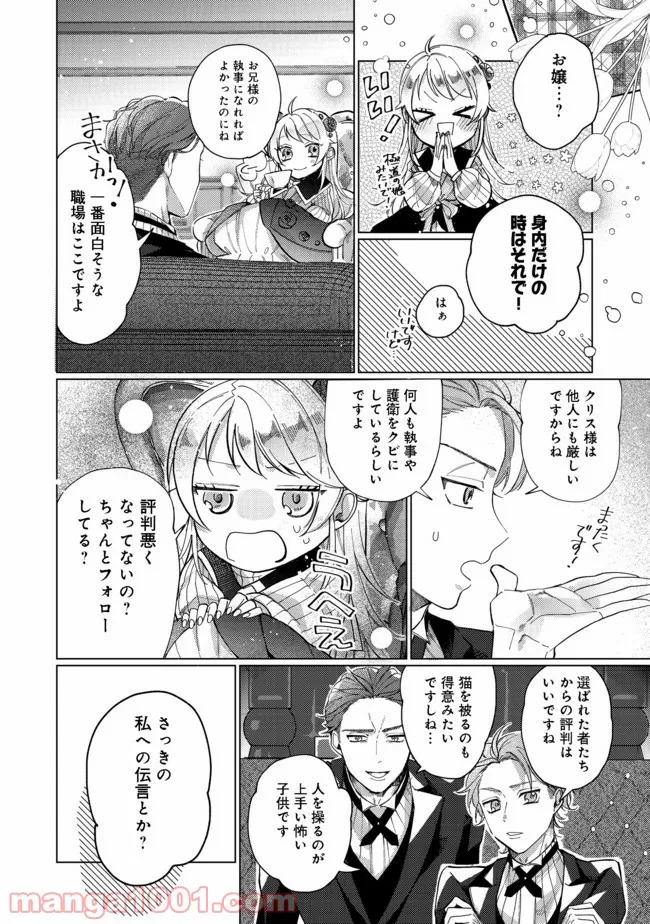 打撃系鬼っ娘が征く配信道！＠ＣＯＭＩＣ 第7.2話 - Trang 12