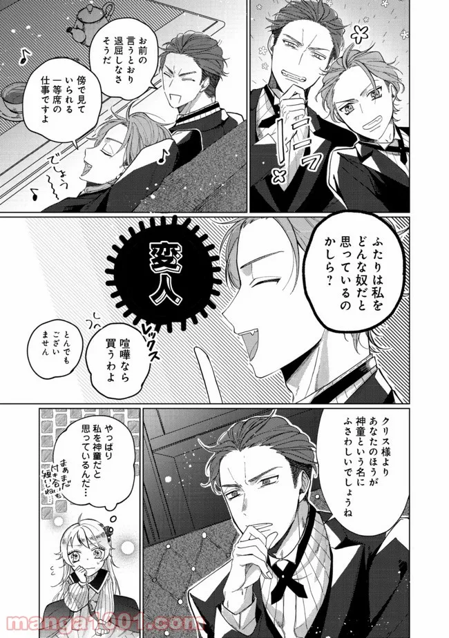 打撃系鬼っ娘が征く配信道！＠ＣＯＭＩＣ 第7.2話 - Trang 13