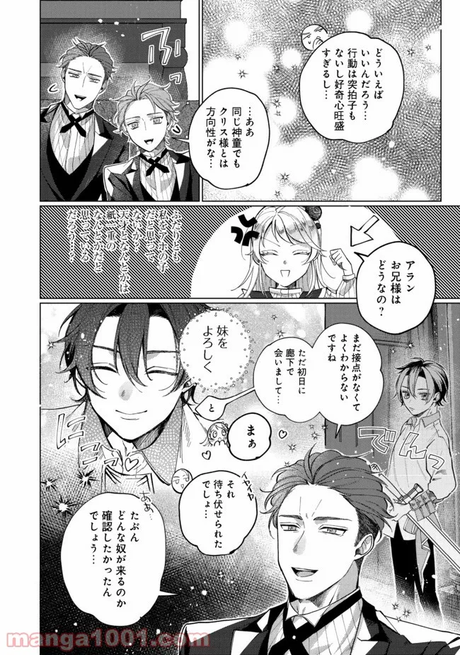 打撃系鬼っ娘が征く配信道！＠ＣＯＭＩＣ 第7.2話 - Trang 14