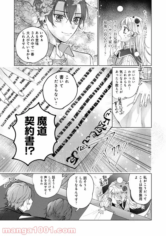 打撃系鬼っ娘が征く配信道！＠ＣＯＭＩＣ 第7.2話 - Trang 15