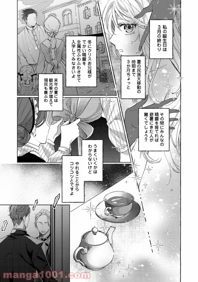 打撃系鬼っ娘が征く配信道！＠ＣＯＭＩＣ 第7.2話 - Trang 3