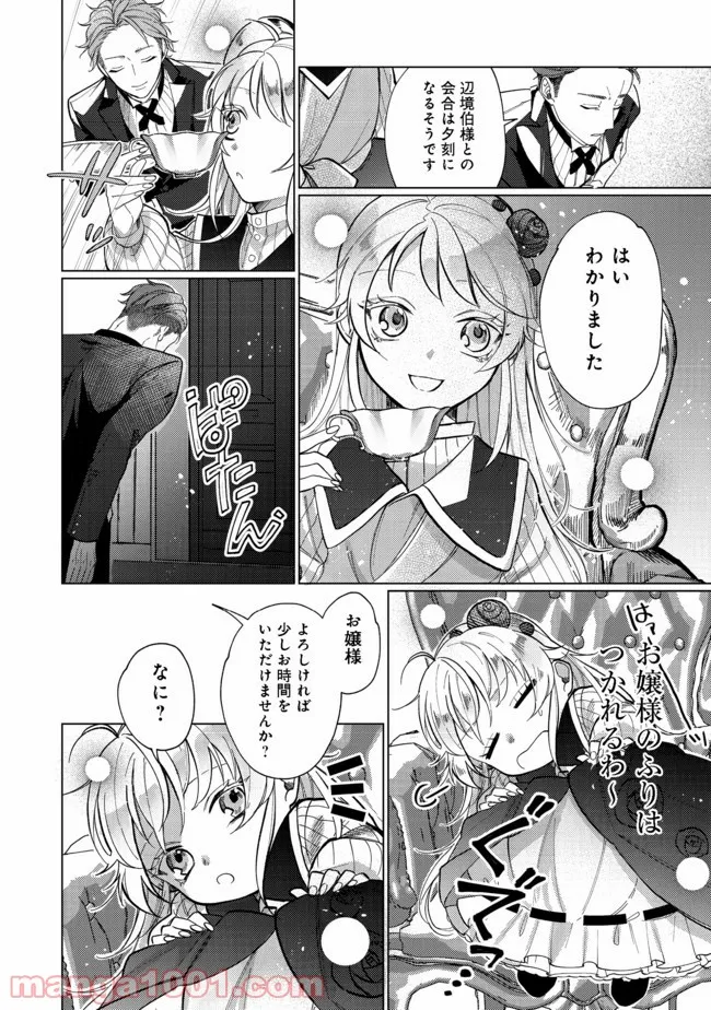 打撃系鬼っ娘が征く配信道！＠ＣＯＭＩＣ 第7.2話 - Trang 4
