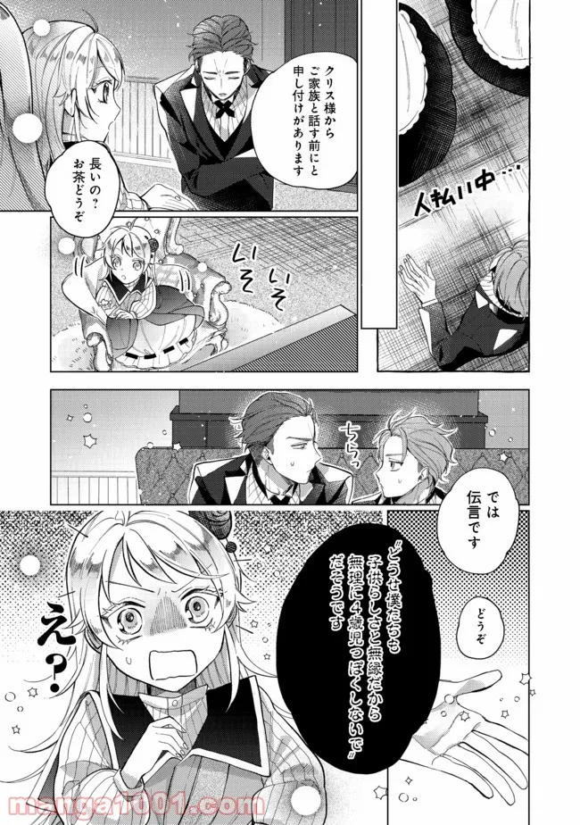 打撃系鬼っ娘が征く配信道！＠ＣＯＭＩＣ 第7.2話 - Trang 5