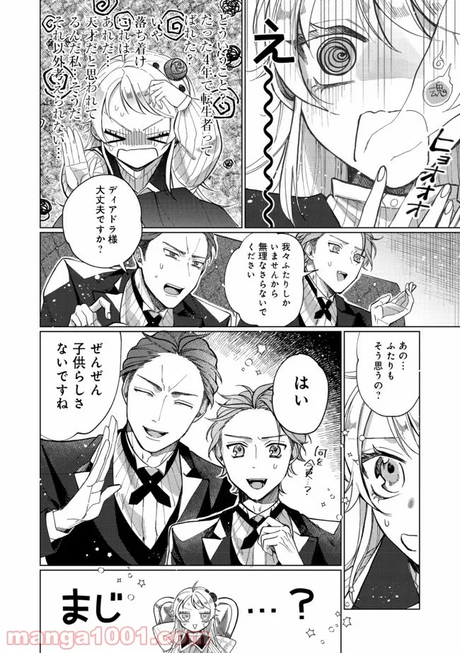 打撃系鬼っ娘が征く配信道！＠ＣＯＭＩＣ 第7.2話 - Trang 6
