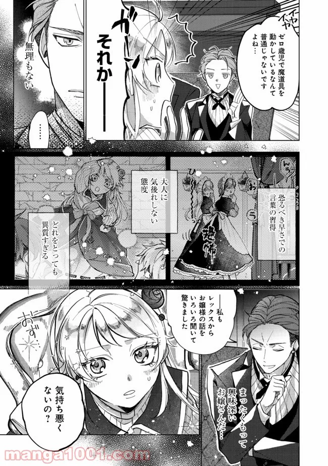 打撃系鬼っ娘が征く配信道！＠ＣＯＭＩＣ 第7.2話 - Trang 7