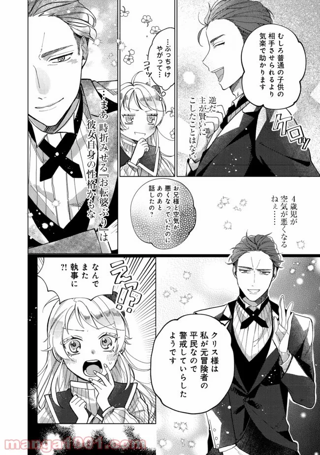 打撃系鬼っ娘が征く配信道！＠ＣＯＭＩＣ 第7.2話 - Trang 8