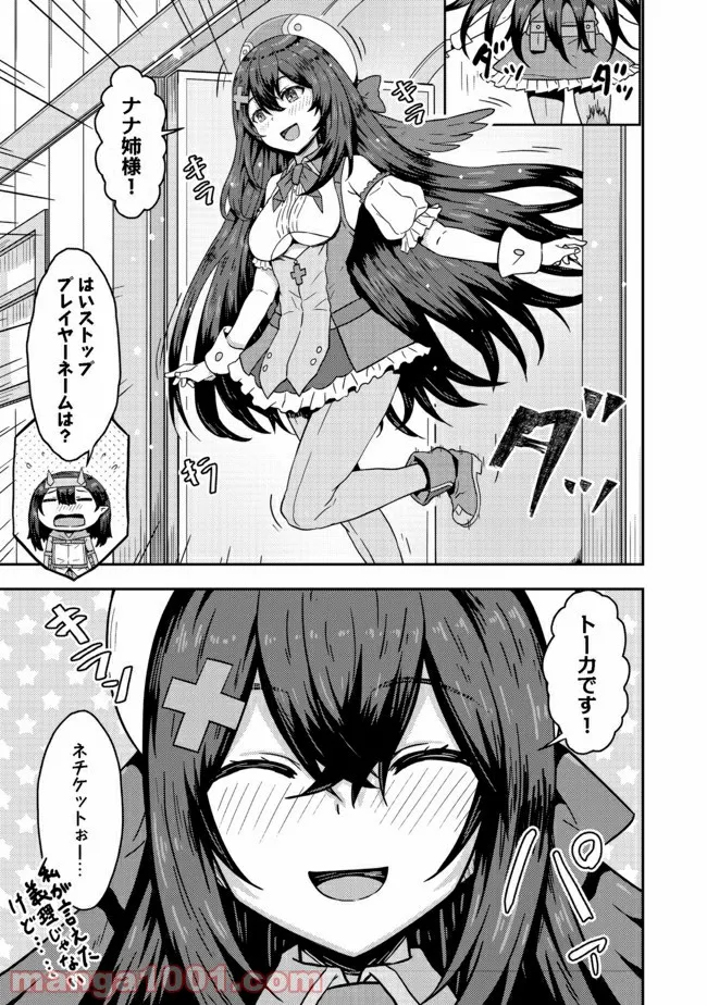 打撃系鬼っ娘が征く配信道！＠ＣＯＭＩＣ 第8.1話 - Trang 1