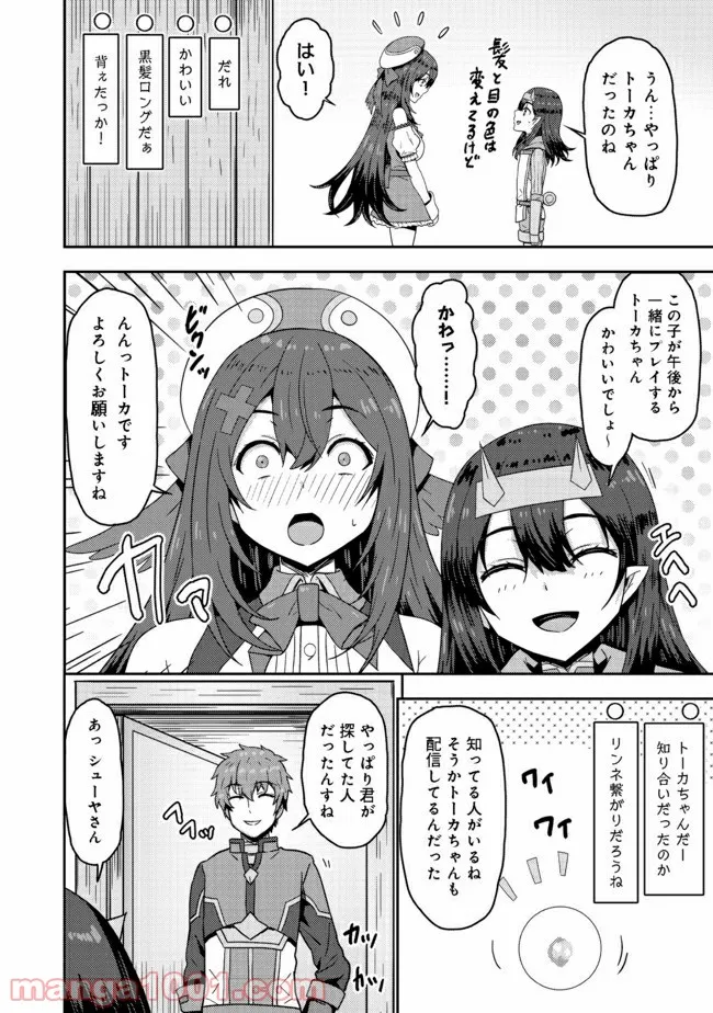 打撃系鬼っ娘が征く配信道！＠ＣＯＭＩＣ 第8.1話 - Trang 2