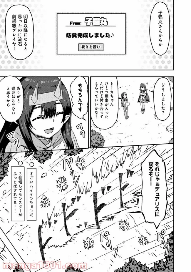 打撃系鬼っ娘が征く配信道！＠ＣＯＭＩＣ 第8.1話 - Trang 11