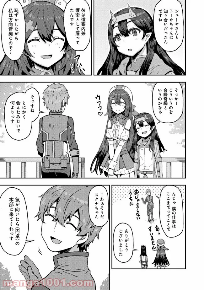 打撃系鬼っ娘が征く配信道！＠ＣＯＭＩＣ 第8.1話 - Trang 3