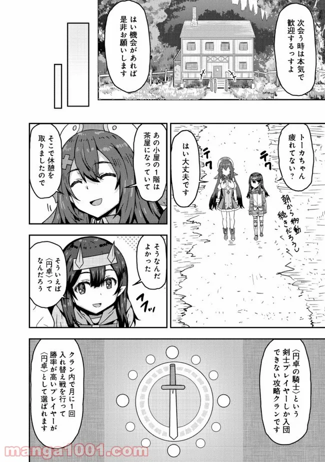 打撃系鬼っ娘が征く配信道！＠ＣＯＭＩＣ 第8.1話 - Trang 4