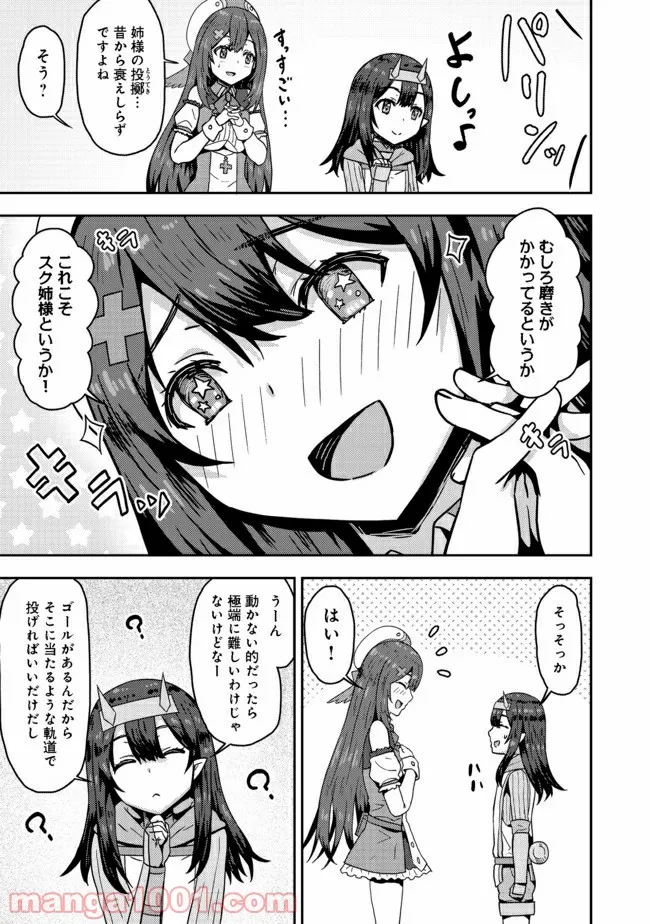 打撃系鬼っ娘が征く配信道！＠ＣＯＭＩＣ 第8.1話 - Trang 7