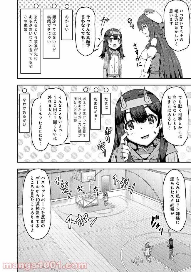 打撃系鬼っ娘が征く配信道！＠ＣＯＭＩＣ 第8.1話 - Trang 8