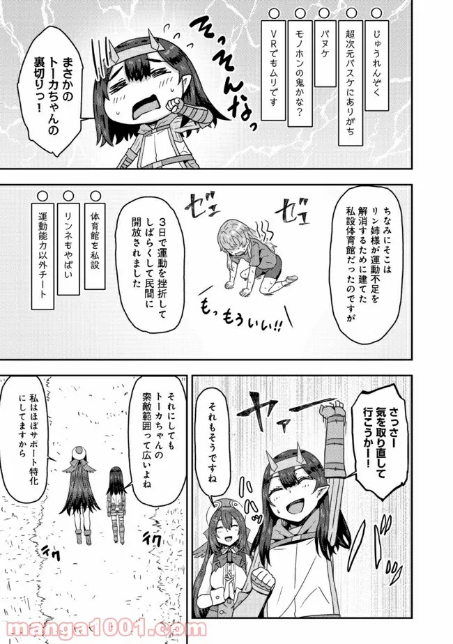 打撃系鬼っ娘が征く配信道！＠ＣＯＭＩＣ 第8.1話 - Trang 9