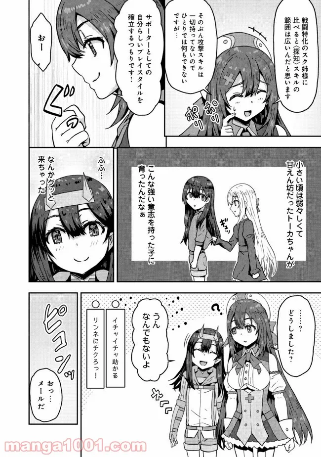 打撃系鬼っ娘が征く配信道！＠ＣＯＭＩＣ 第8.1話 - Trang 10