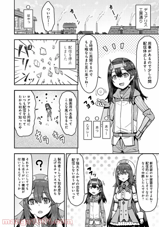 打撃系鬼っ娘が征く配信道！＠ＣＯＭＩＣ 第8.2話 - Trang 1