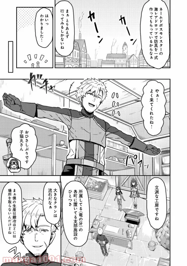 打撃系鬼っ娘が征く配信道！＠ＣＯＭＩＣ 第8.2話 - Trang 2