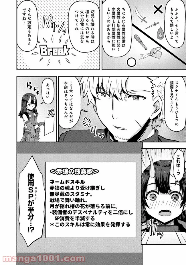打撃系鬼っ娘が征く配信道！＠ＣＯＭＩＣ 第8.2話 - Trang 11
