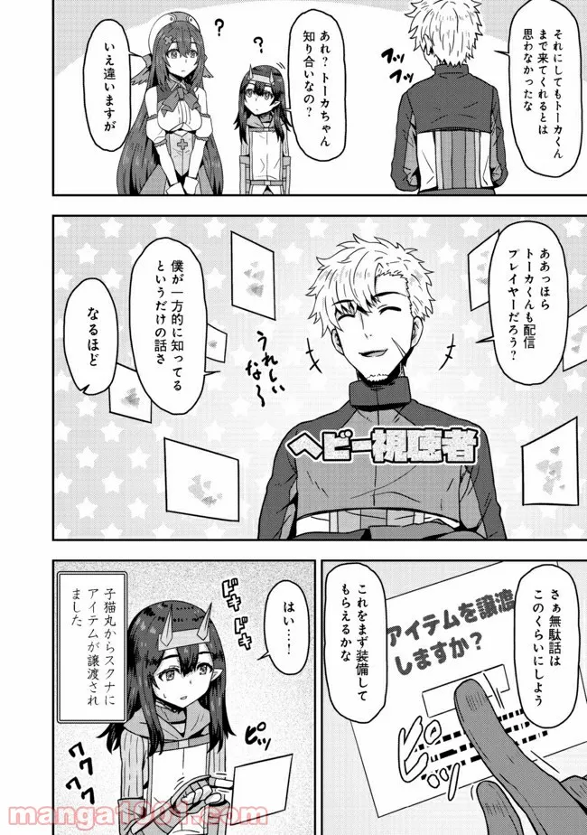 打撃系鬼っ娘が征く配信道！＠ＣＯＭＩＣ 第8.2話 - Trang 3