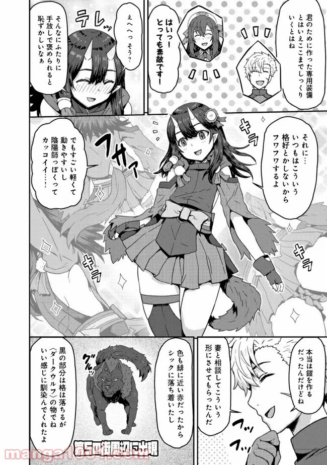 打撃系鬼っ娘が征く配信道！＠ＣＯＭＩＣ 第8.2話 - Trang 5