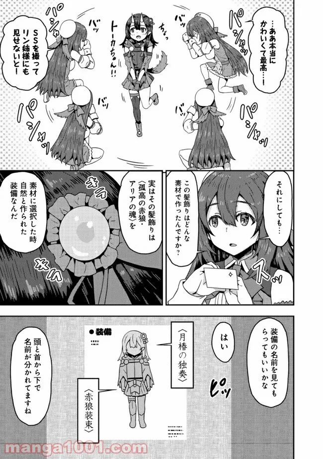 打撃系鬼っ娘が征く配信道！＠ＣＯＭＩＣ 第8.2話 - Trang 6