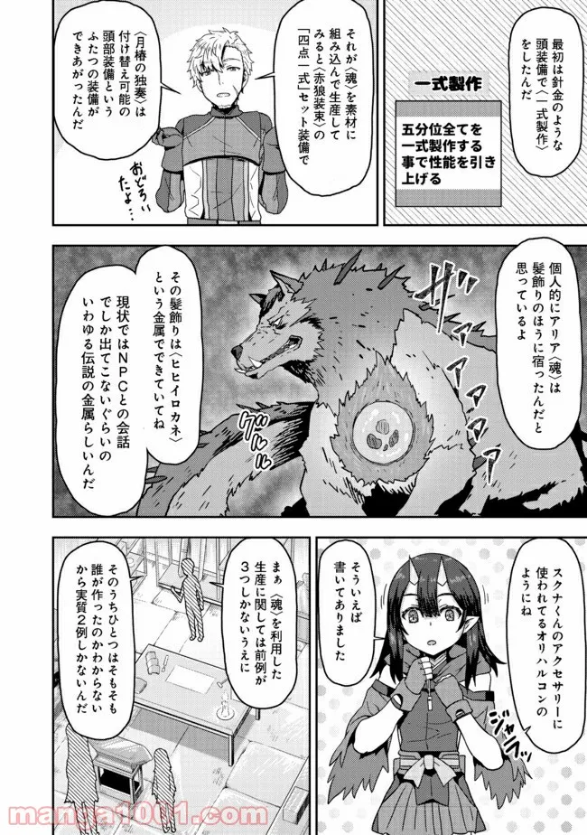 打撃系鬼っ娘が征く配信道！＠ＣＯＭＩＣ 第8.2話 - Trang 7