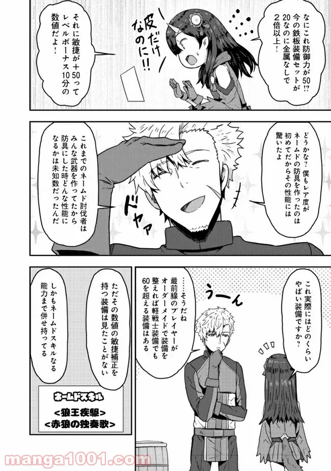 打撃系鬼っ娘が征く配信道！＠ＣＯＭＩＣ 第8.2話 - Trang 9