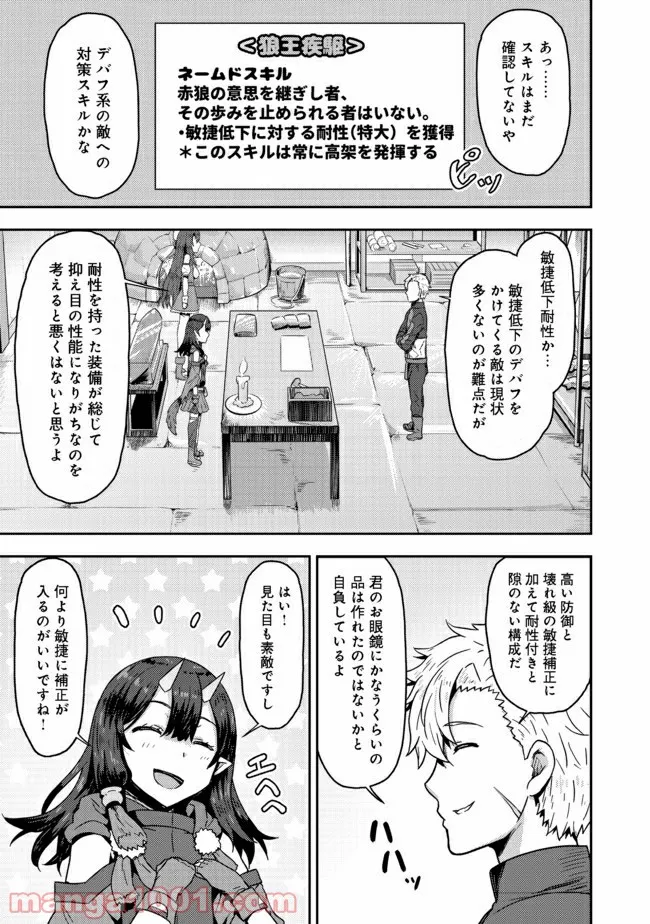 打撃系鬼っ娘が征く配信道！＠ＣＯＭＩＣ 第8.2話 - Trang 10
