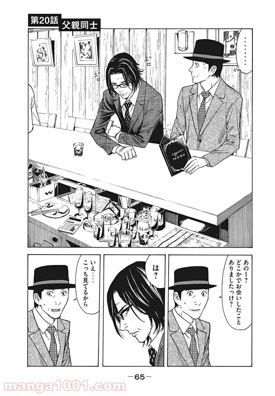 打撃系鬼っ娘が征く配信道！＠ＣＯＭＩＣ 第9.1話 - Trang 1