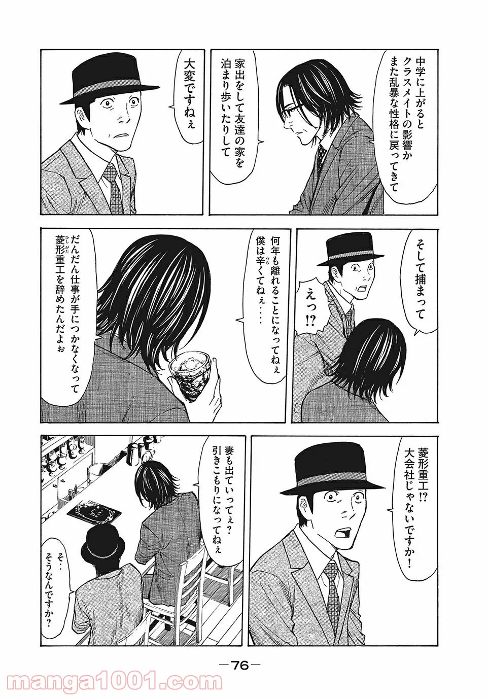 打撃系鬼っ娘が征く配信道！＠ＣＯＭＩＣ 第9.1話 - Trang 12