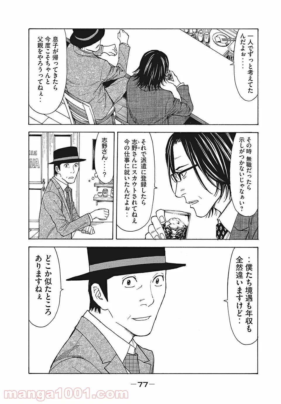 打撃系鬼っ娘が征く配信道！＠ＣＯＭＩＣ 第9.1話 - Trang 13