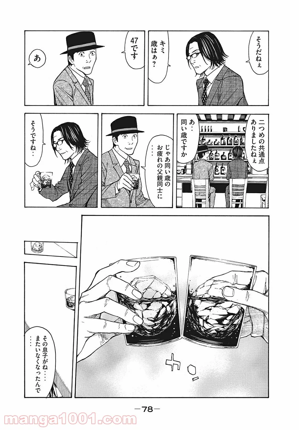 打撃系鬼っ娘が征く配信道！＠ＣＯＭＩＣ 第9.1話 - Trang 14
