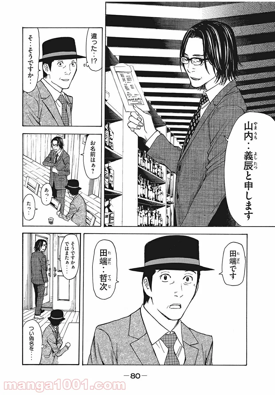 打撃系鬼っ娘が征く配信道！＠ＣＯＭＩＣ 第9.1話 - Trang 16