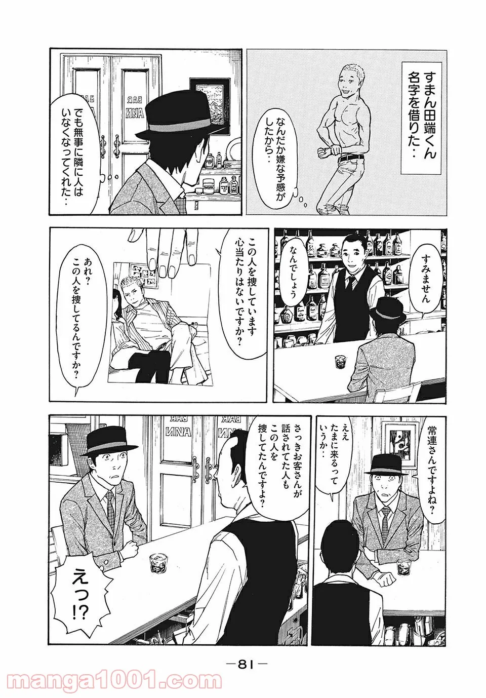 打撃系鬼っ娘が征く配信道！＠ＣＯＭＩＣ 第9.1話 - Trang 17