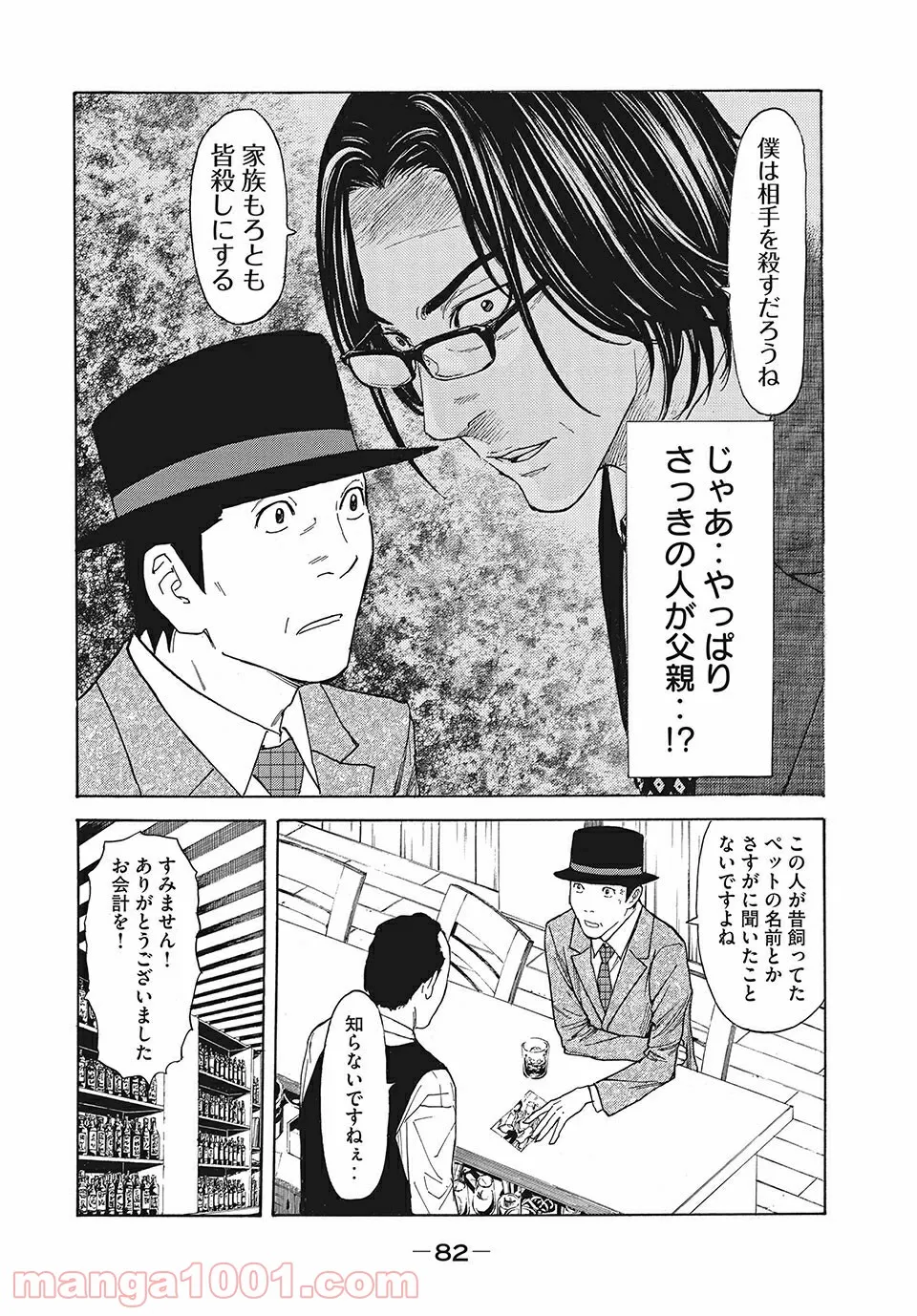 打撃系鬼っ娘が征く配信道！＠ＣＯＭＩＣ 第9.1話 - Trang 18
