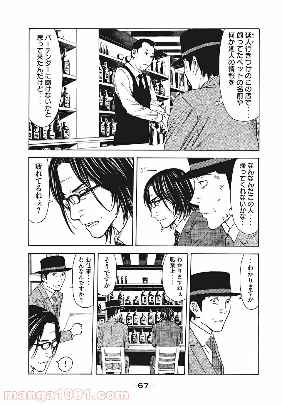 打撃系鬼っ娘が征く配信道！＠ＣＯＭＩＣ 第9.1話 - Trang 3