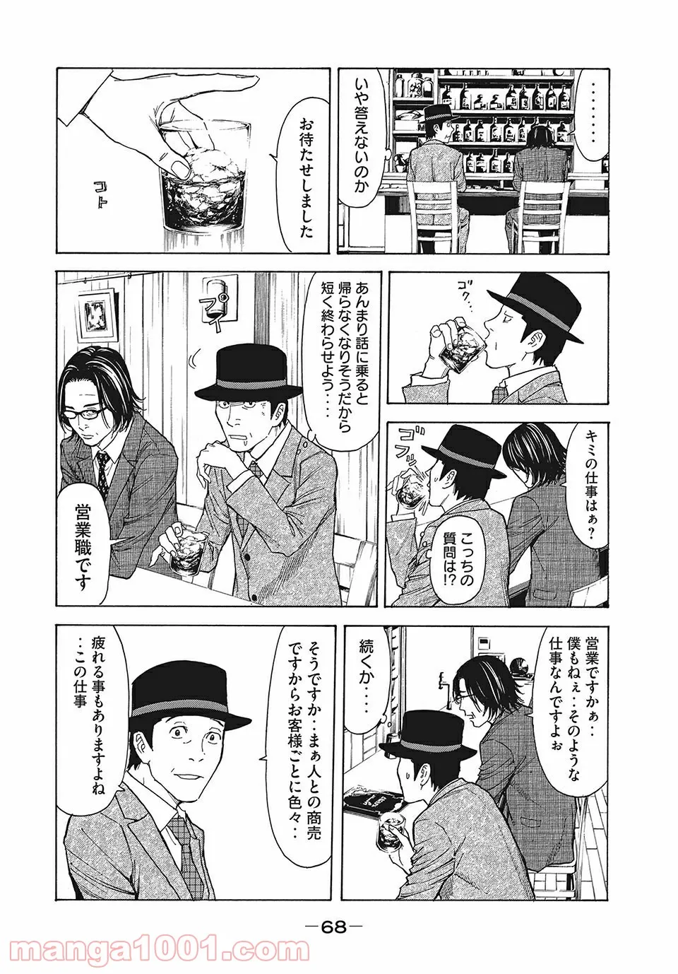 打撃系鬼っ娘が征く配信道！＠ＣＯＭＩＣ 第9.1話 - Trang 4