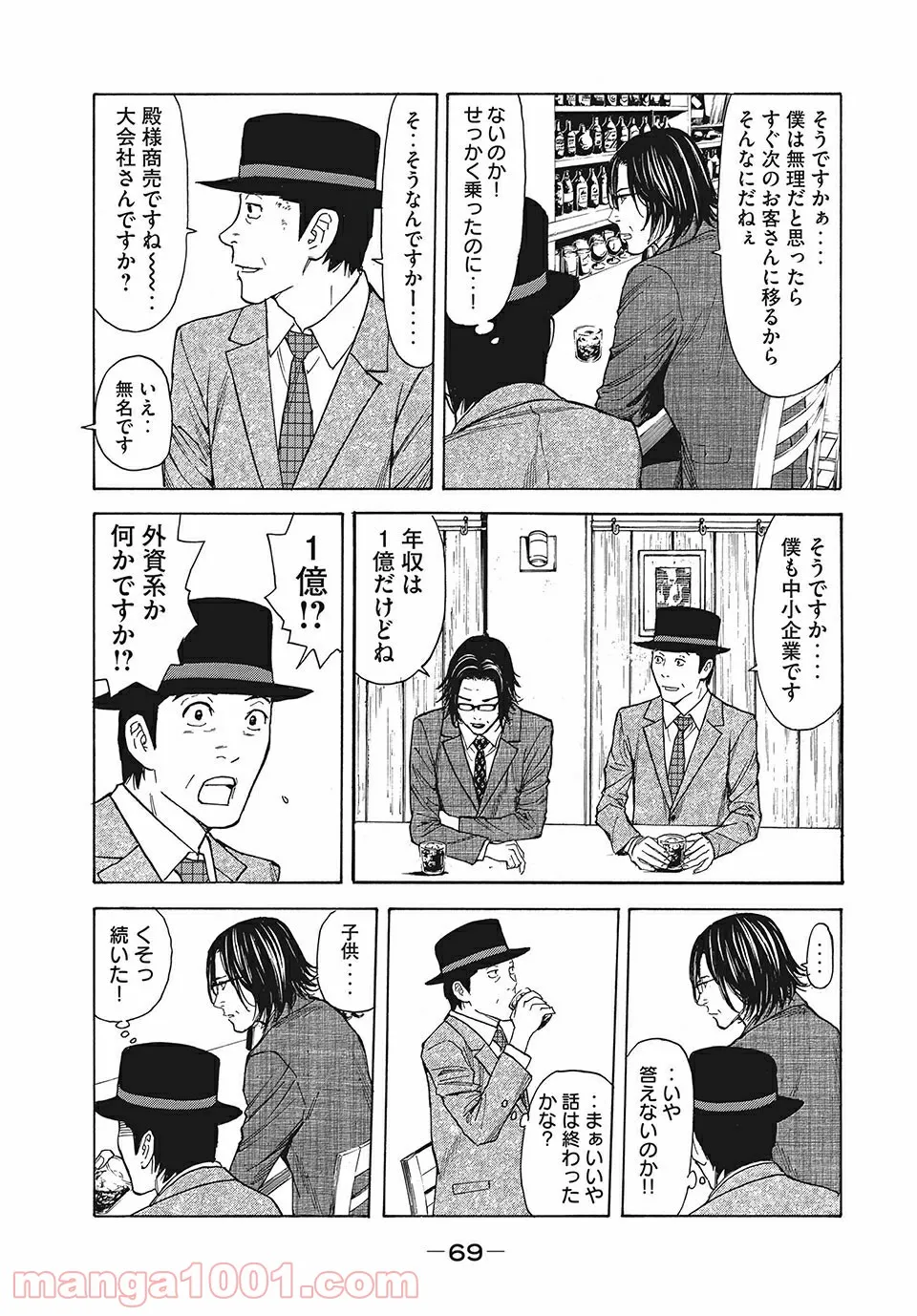 打撃系鬼っ娘が征く配信道！＠ＣＯＭＩＣ 第9.1話 - Trang 5