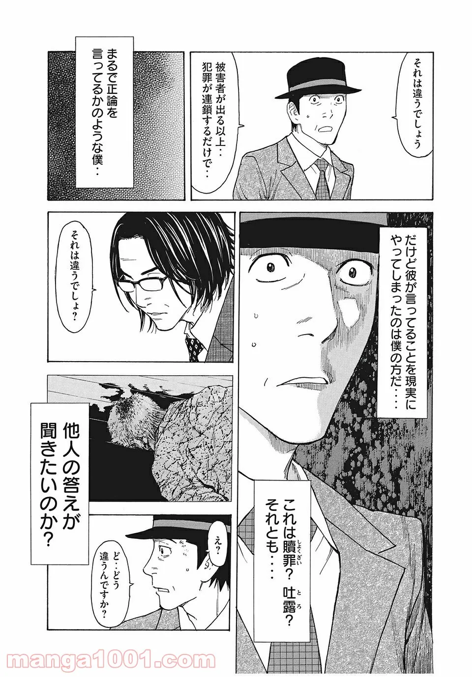 打撃系鬼っ娘が征く配信道！＠ＣＯＭＩＣ 第9.1話 - Trang 9