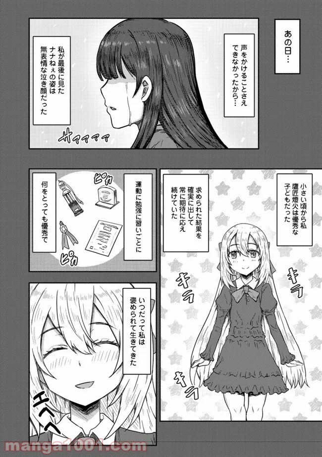 打撃系鬼っ娘が征く配信道！＠ＣＯＭＩＣ 第9.2話 - Trang 1