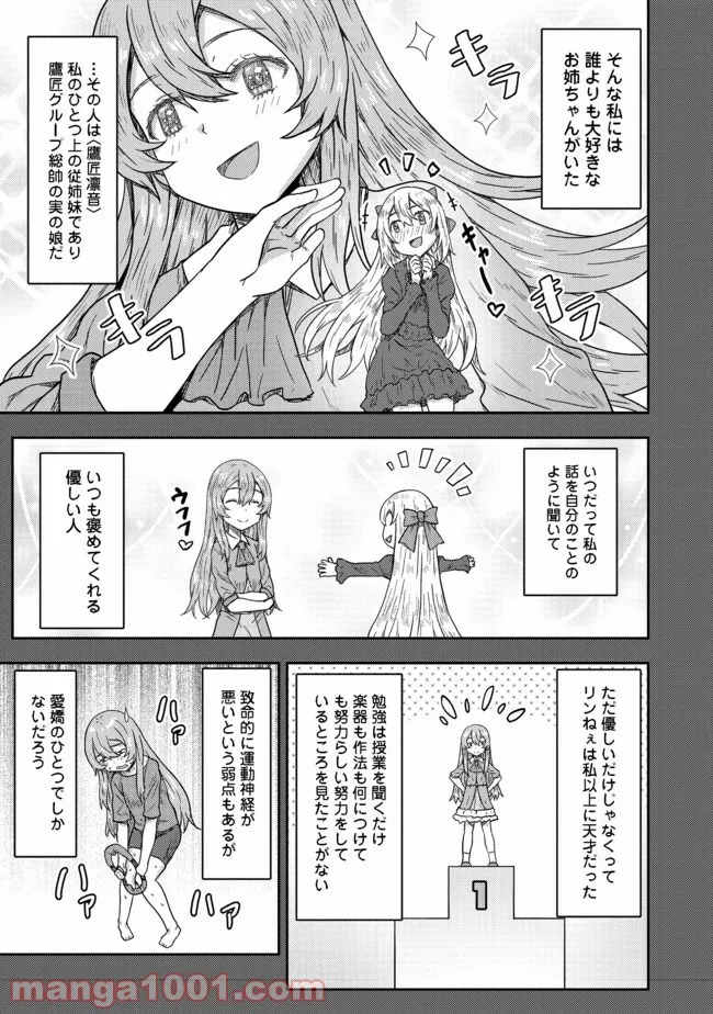 打撃系鬼っ娘が征く配信道！＠ＣＯＭＩＣ 第9.2話 - Trang 2