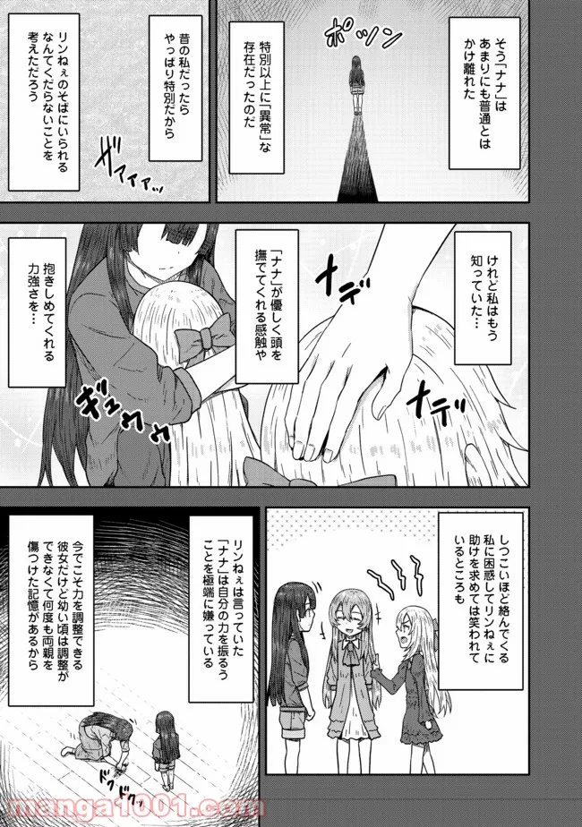 打撃系鬼っ娘が征く配信道！＠ＣＯＭＩＣ 第9.2話 - Trang 12