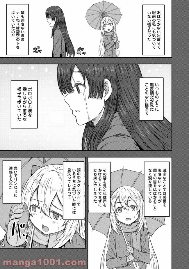 打撃系鬼っ娘が征く配信道！＠ＣＯＭＩＣ 第9.2話 - Trang 14