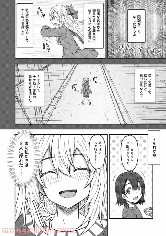 打撃系鬼っ娘が征く配信道！＠ＣＯＭＩＣ 第9.2話 - Trang 15