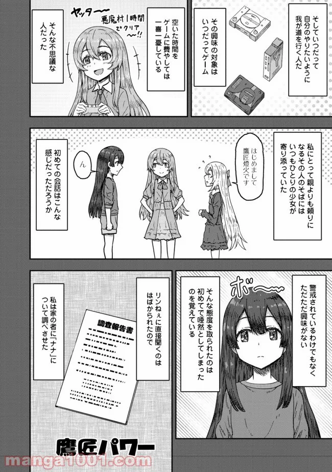 打撃系鬼っ娘が征く配信道！＠ＣＯＭＩＣ 第9.2話 - Trang 3